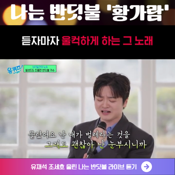 나는 반딧불 황가람 라이브 장면 안내 이미지