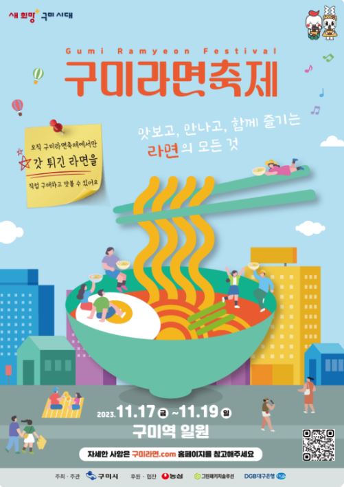 구미라면축제
