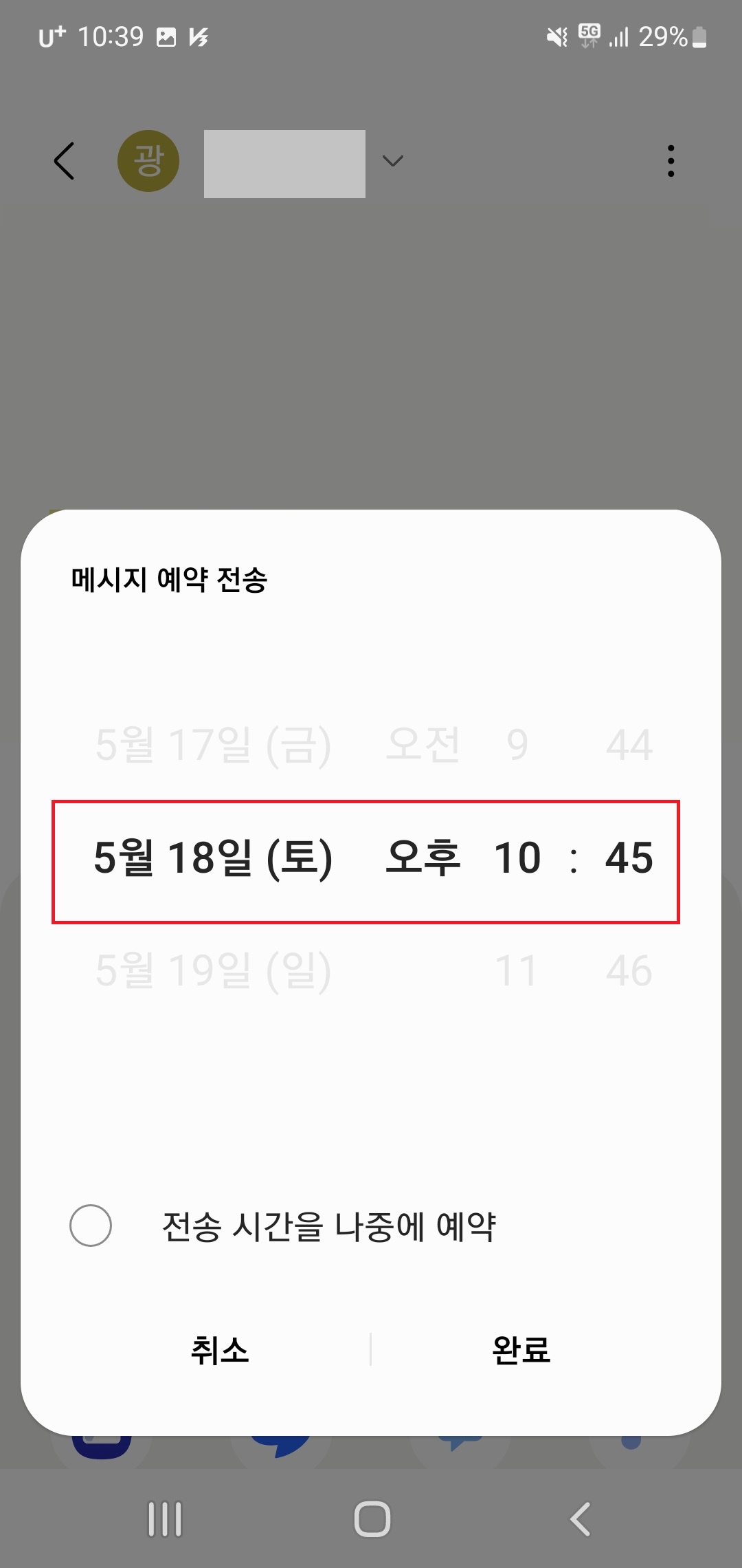문자 예약메시지 발송시간