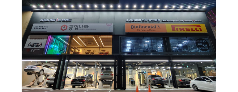 칠곡군 공임나라