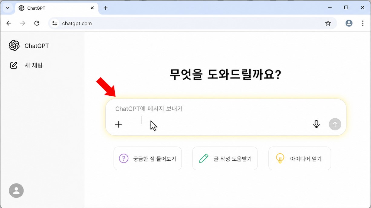 ChatGPT 대화 화면