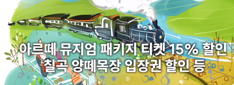 할인혜택