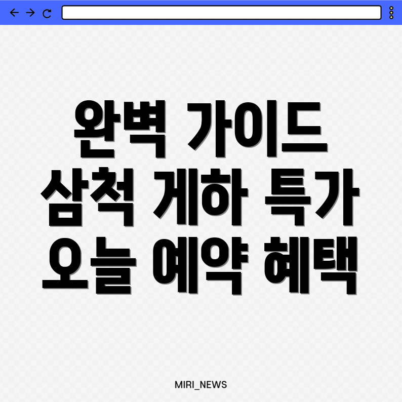 삼척시 게스트하우스