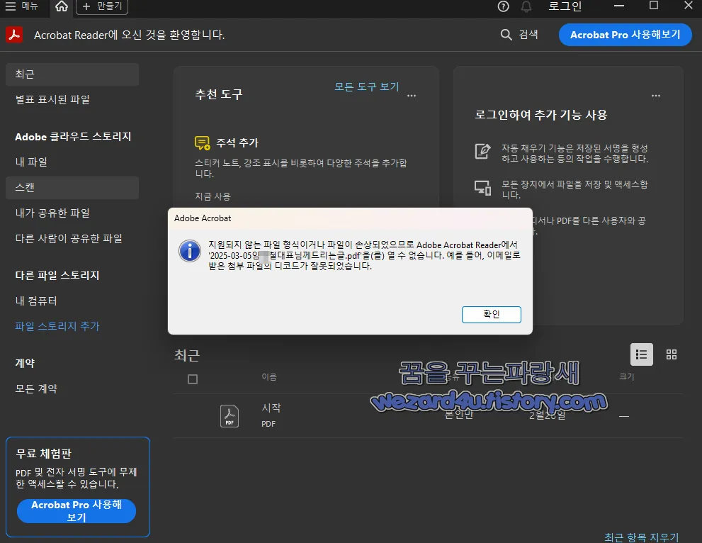 악성코드 생성한 PDF 파일 실행