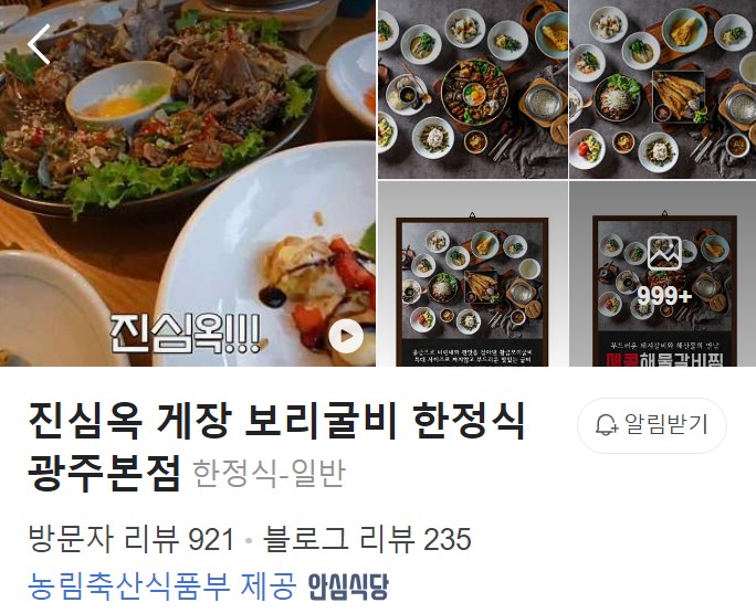 진심옥 게장 플레이스
