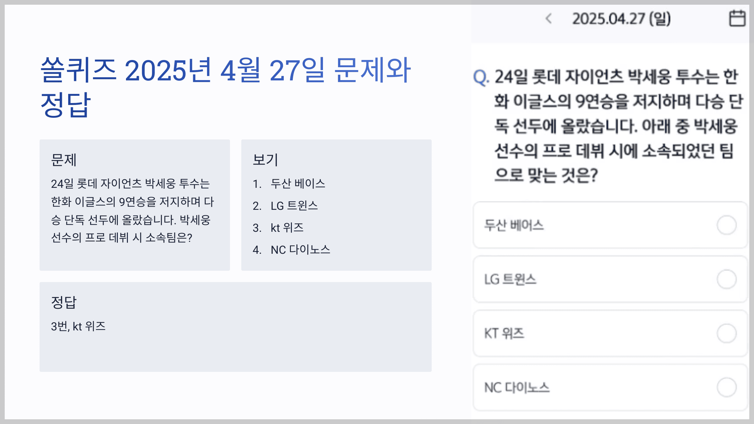 쏠퀴즈 2025년 4월 27일 문제와 정답