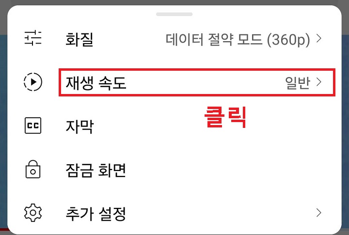 재생속도 클릭함