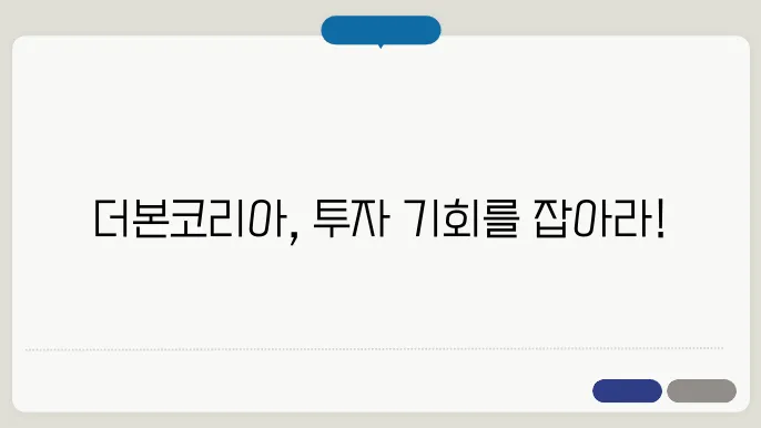 더본코리아 상장 공모주 청약 수요예측 상장일