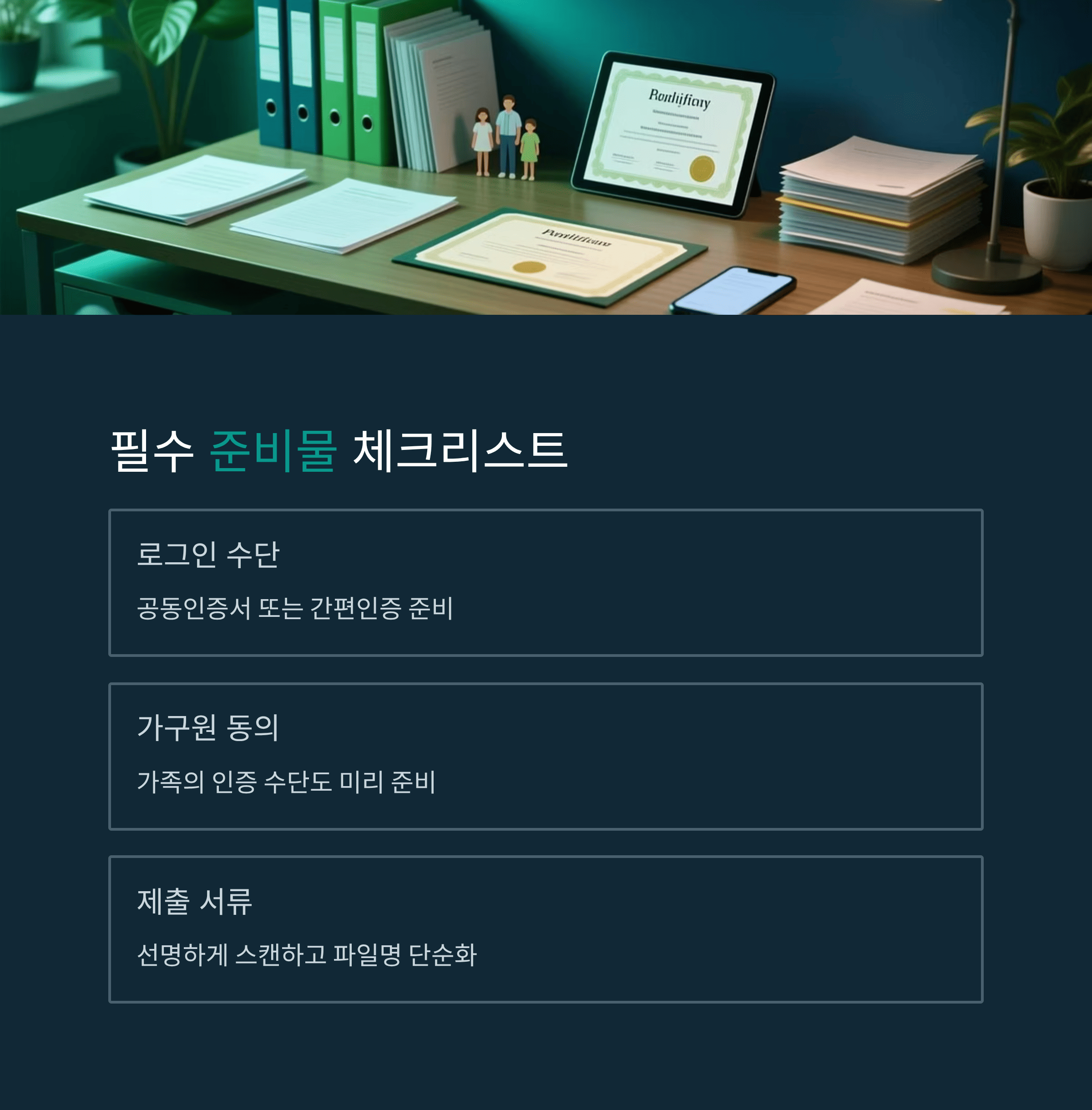국가 장학금 2차 신청하기 실전 가이드