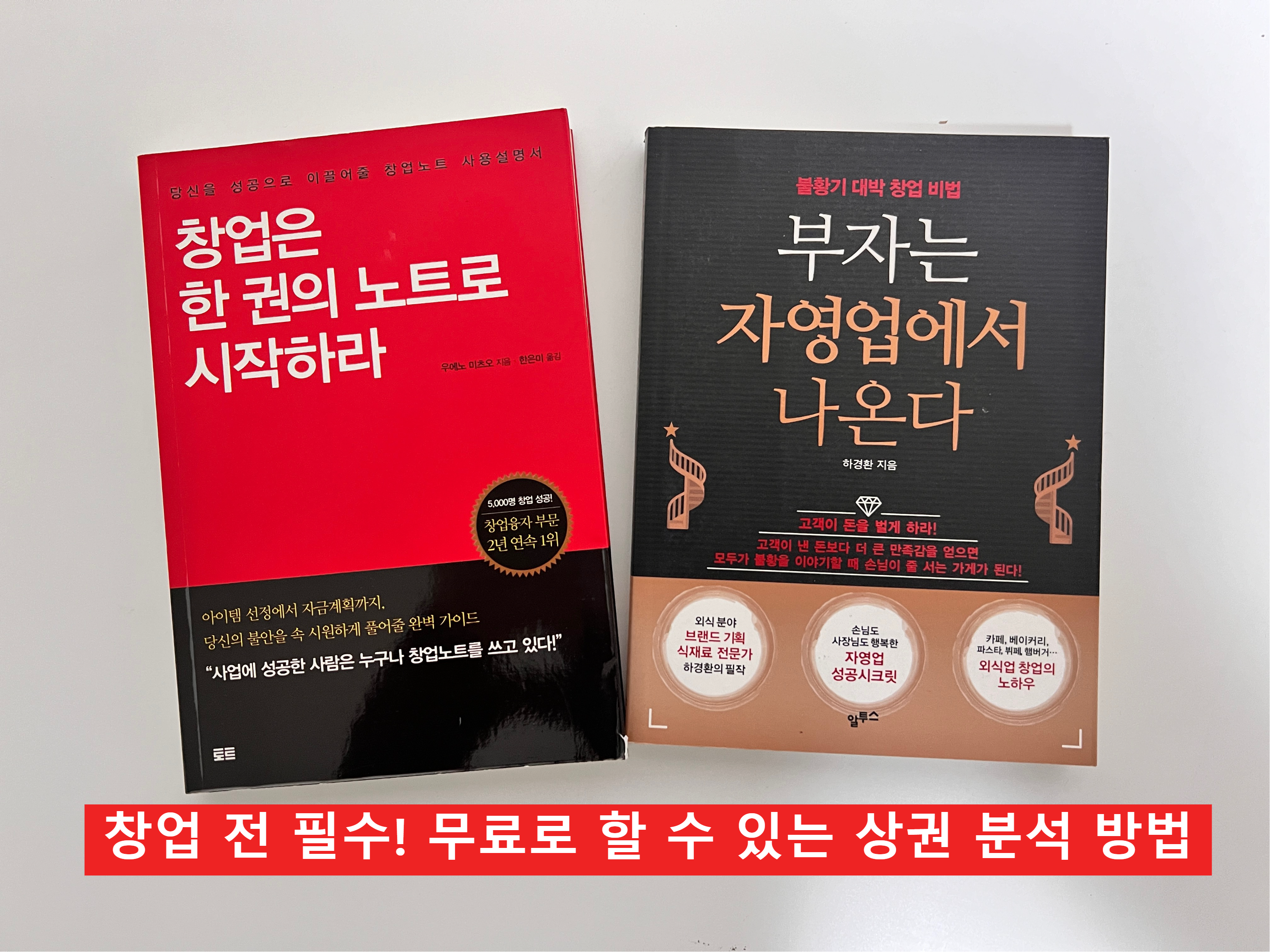 상권분석 노하우책