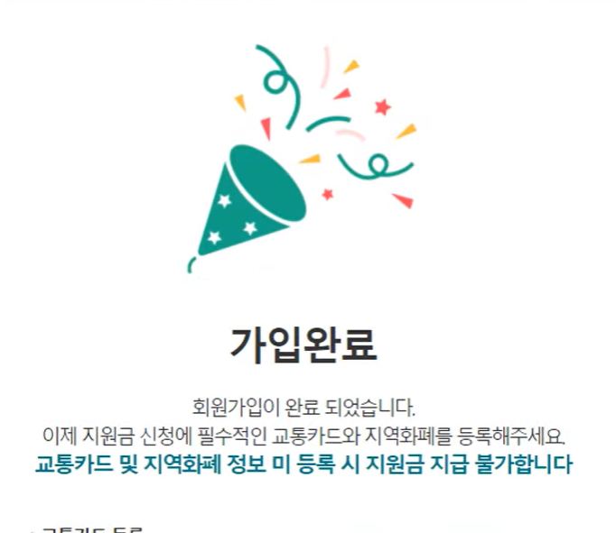 경기도 청소년 교통비 지원사업