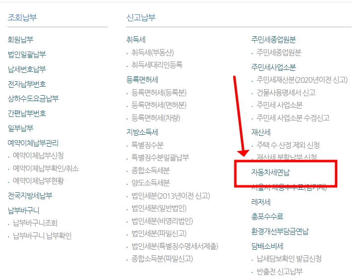 자동차세 연납신청기간 신청방법 할인율