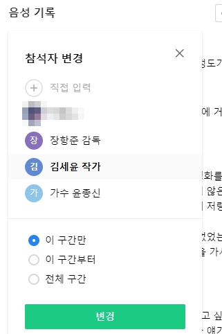 네이버 클로바노트 장점 단점