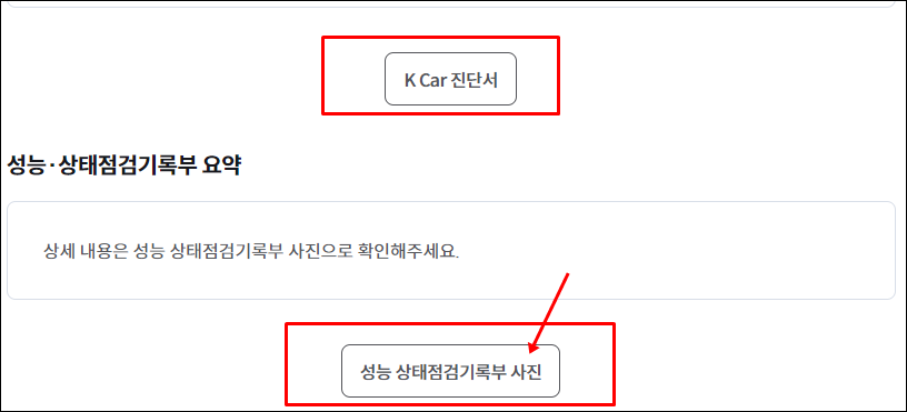 성능상태점검기록부