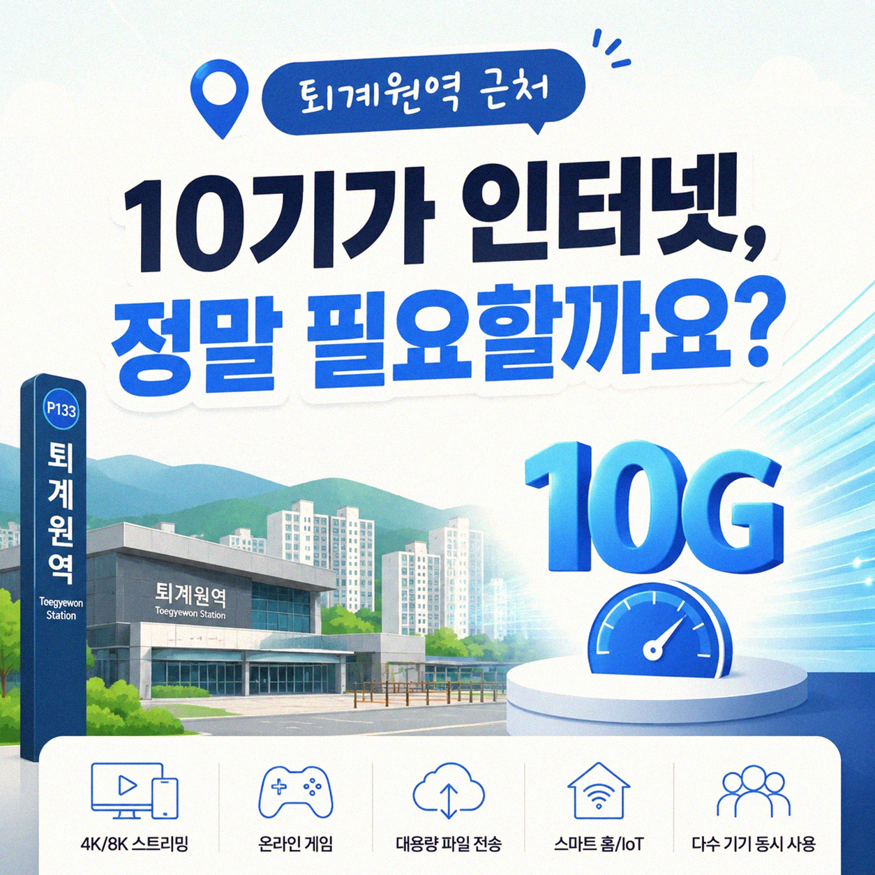퇴계원역 근처 10기가 인터넷, 어떤 걸로 해야 할까요?