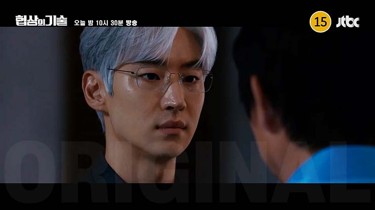 협상의 기술 8회 줄거리