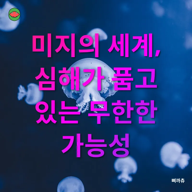 심해 생태계_2