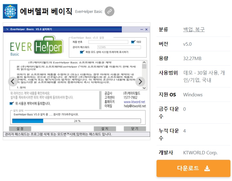 에버헬퍼-베이직