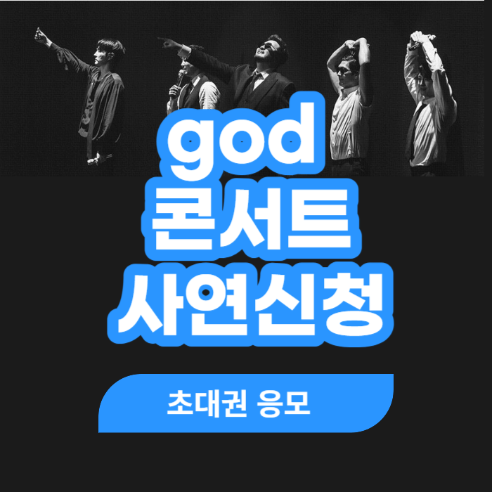 KBS 지오디 콘서트