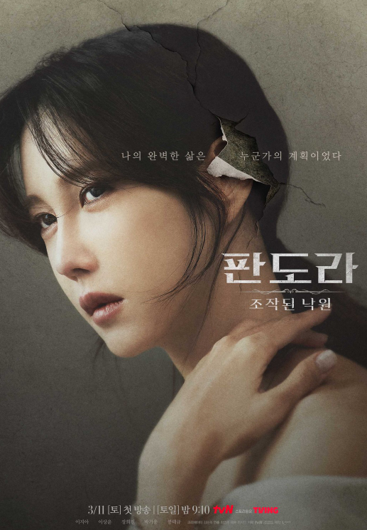 판도라 조작된 낙원