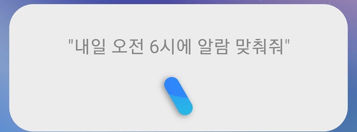 6시에 알람 맞추는 명령어 보임