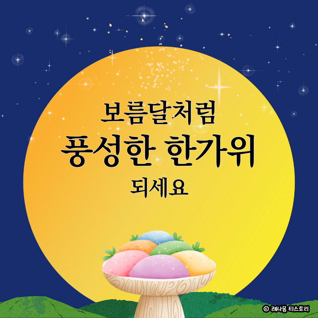 추석 인사말 이미지