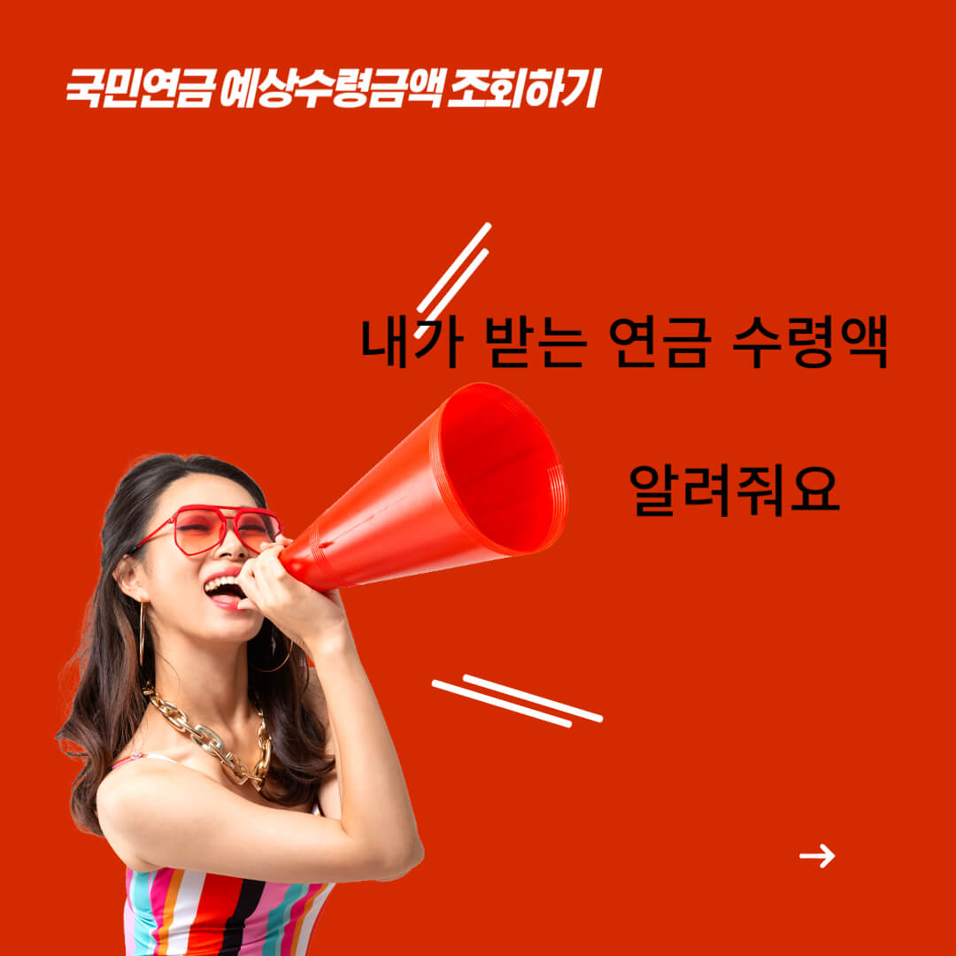수령액조회