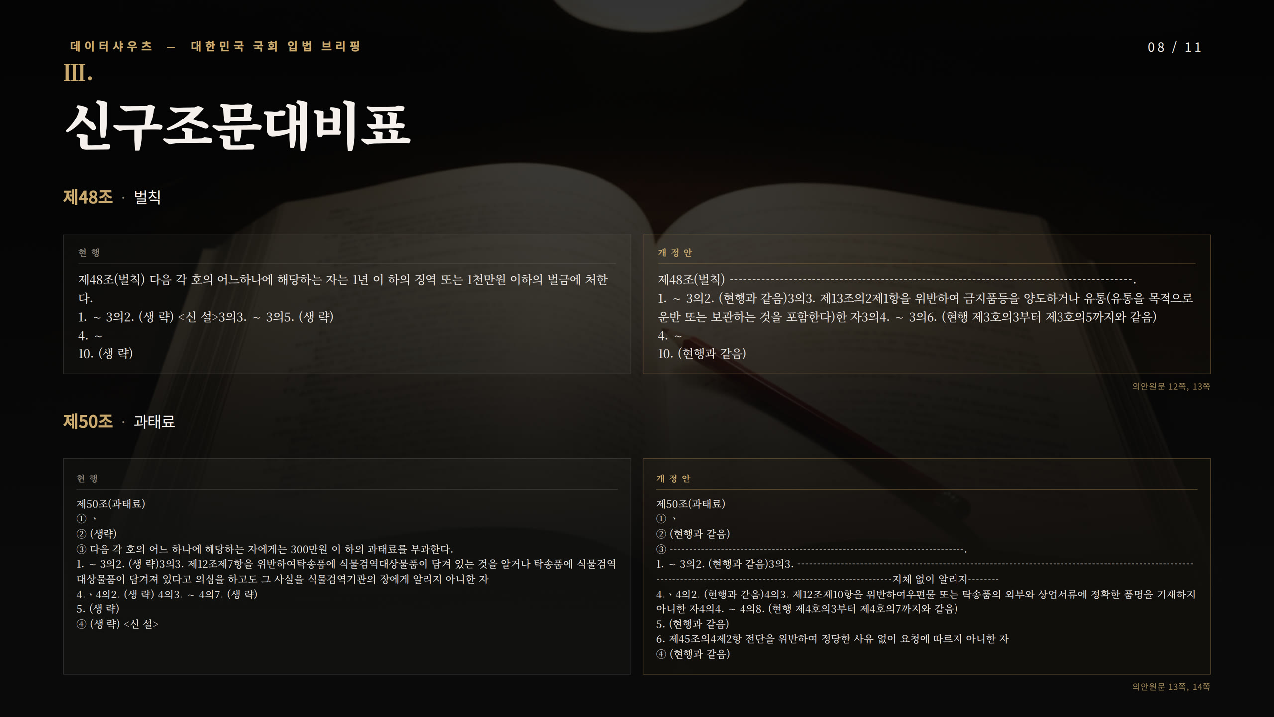 슬라이드 8