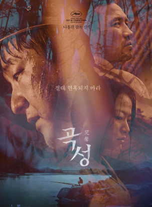 공포 영화 곡성 포스터 사진