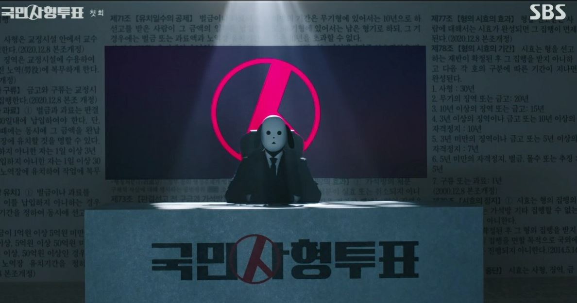 국민사형투표_1회