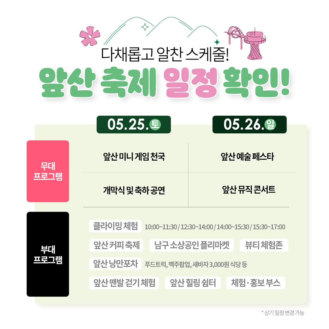 2024 대구앞산축제 프로그램 일정표