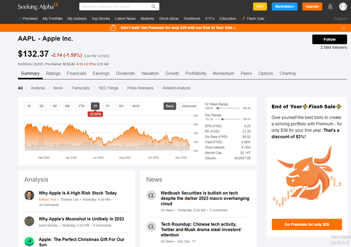 시킹알파 (seekingalpha.com) 홈페이지