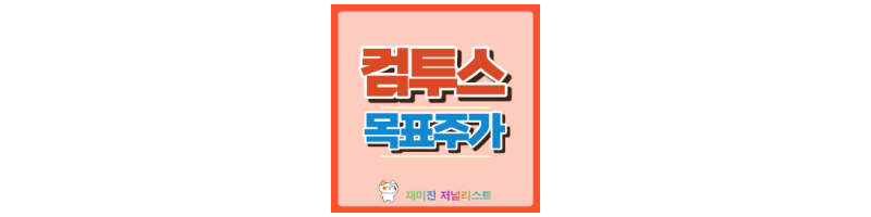 컴투스 썸네일