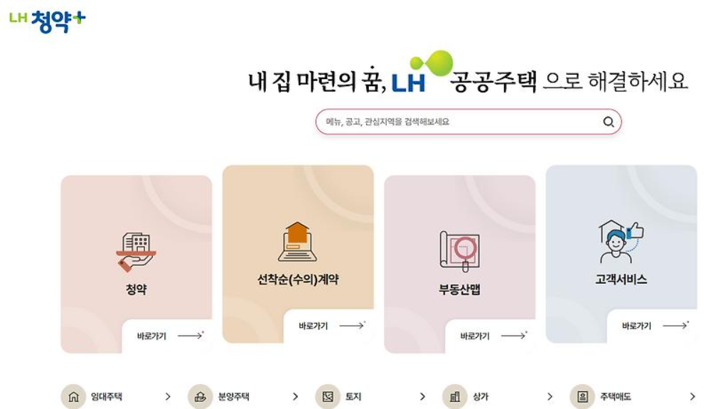 공공임대주택 모집공고 보는 법