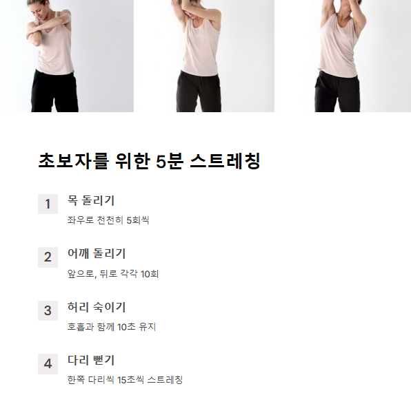 초보자를 위한 쉬운 스트레칭 루틴