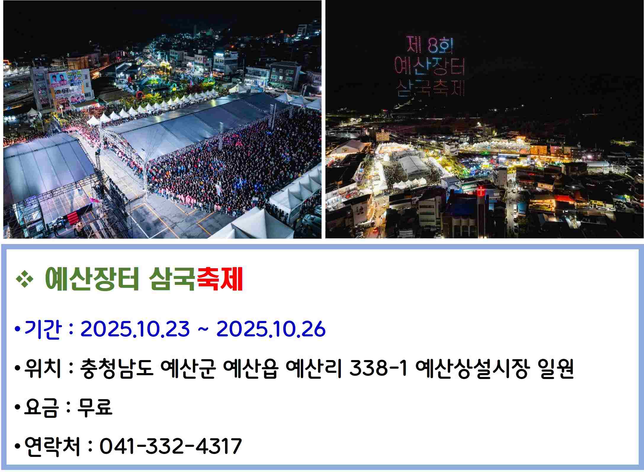 예산장터 삼국축제