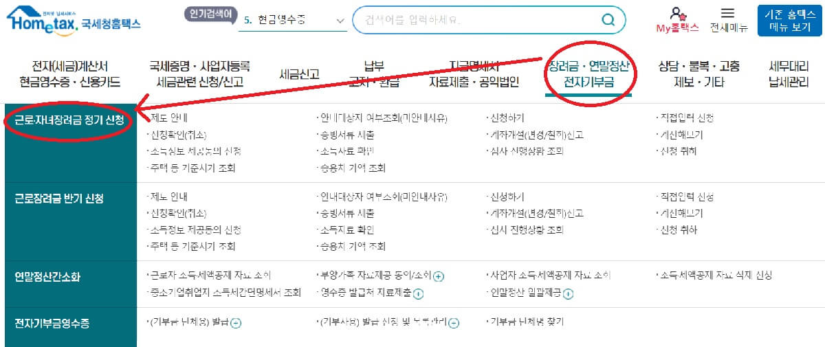 자녀장려금 신청방법