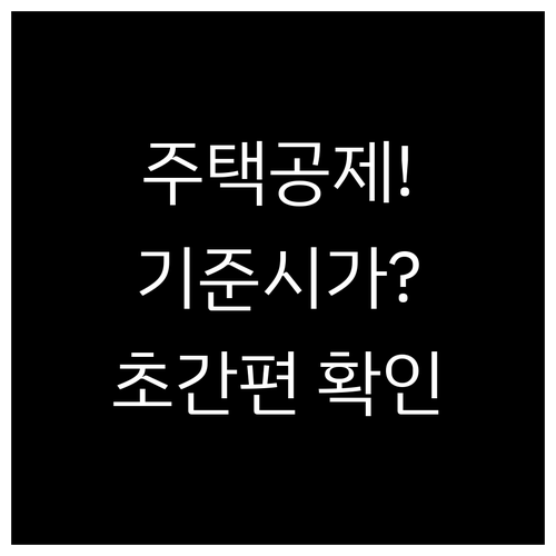 연말정산 주택 대출 이자공제 취득 당..