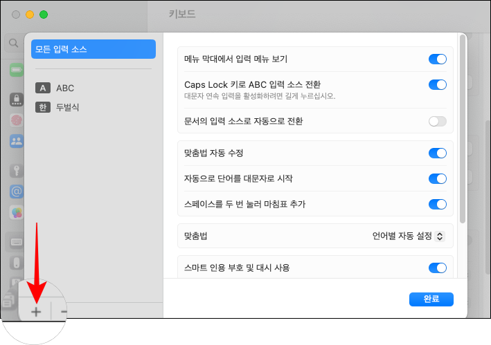 맥북 갑자기 한글 입력 안될 때3