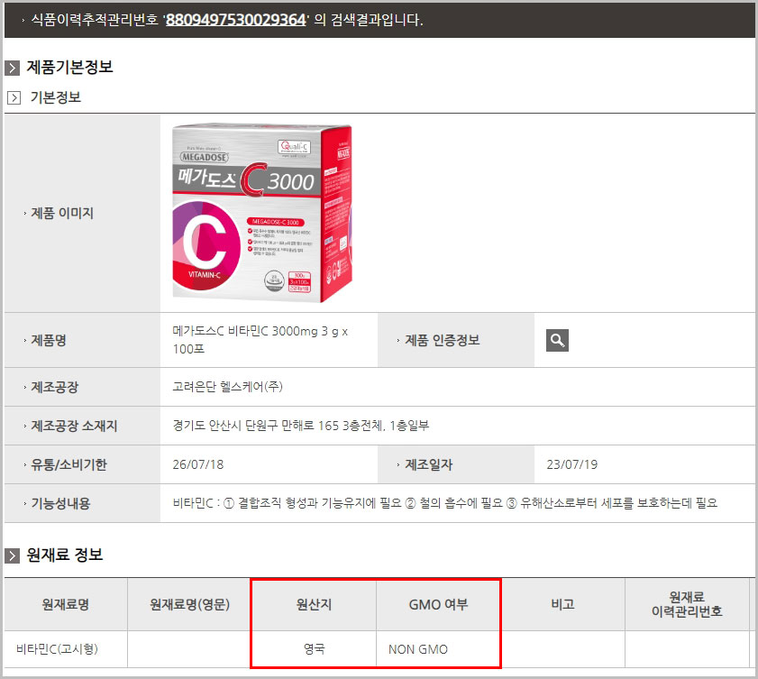 메가도스 비타민C 원산지