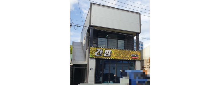 대구 남구 현수막