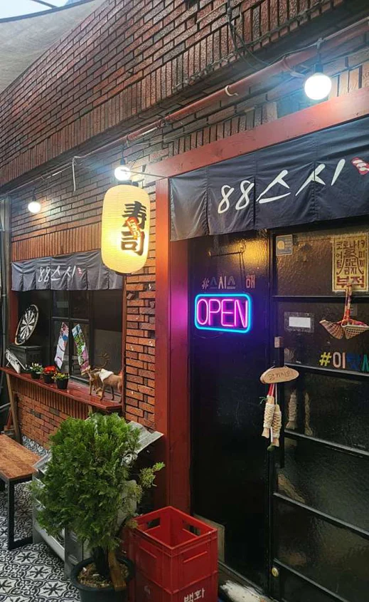 88스시 퓨전일식