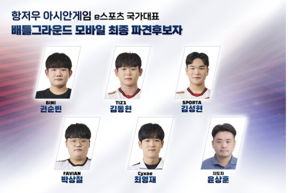 항저우아시안게임 배틀그라운드모바일
