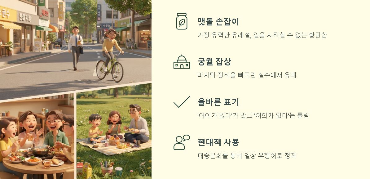 어이가 없다 유래