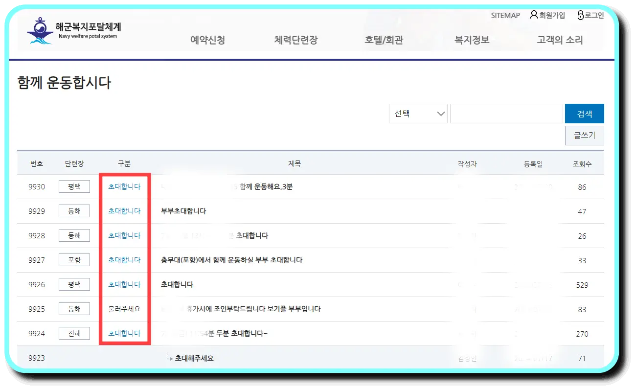 해군복지포탈체계-고객의-소리-함께-운동합시다