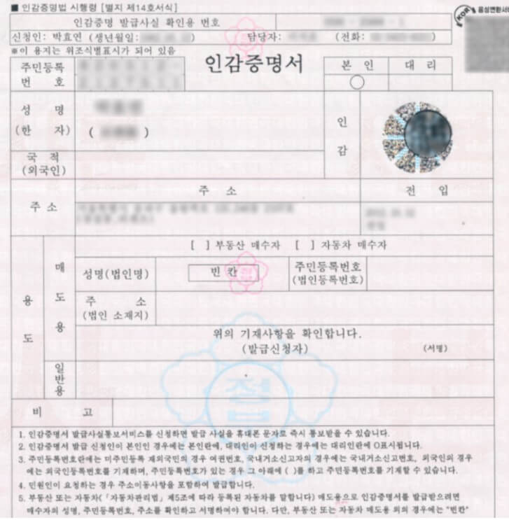 인감증명서 예시