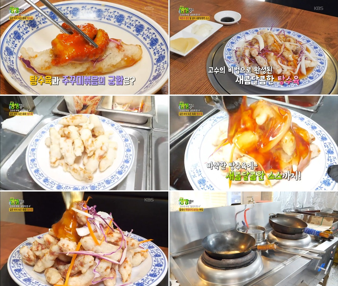 생생정보 고수의부엌