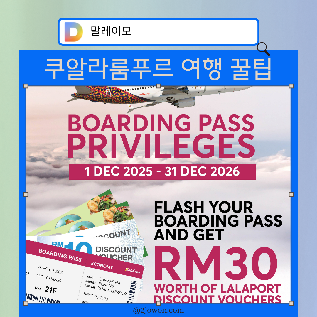 쿠알라룸푸르 여행 꿀팁