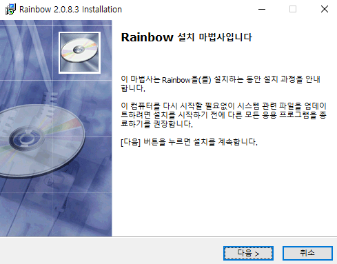 레인보우-프로그램-PC-설치