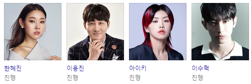 결혼말고동거-출연진